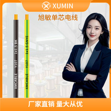 旭敏XUMIN國標RVV銅芯電纜 1.5 2.5 4平方單芯護套線防水家用電線