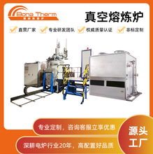 真空高溫中頻感應熔煉爐 2300℃高溫真空熔鑄爐 金屬融化鑄造爐