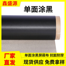 單面塗黑rfid導電屏蔽里布抗干擾電磁布料黑色防消磁電子元器件布
