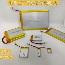 廠家生產供應快充倍率高密度高容量高電壓高低溫純鈷聚合物鋰電池