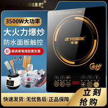 半|球電磁爐家用大功率爆炒防水帶鍋全套多功能電炒爐灶