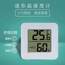 亞馬遜爆款溫濕度計電子數碼數字室內家用精度迷你濕度計溫度計