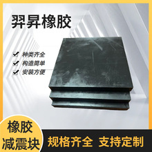 廠家供應橡膠減震墊塊200*200*20mm 高彈性耐磨 防滑花紋橡膠板