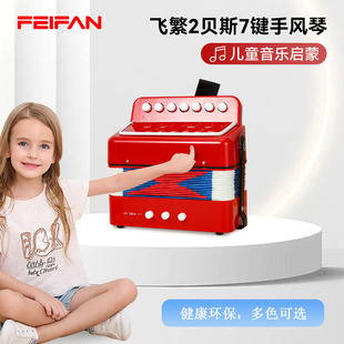 FEIFAN飛繁7鍵手風琴學生初學樂器跨境款便攜兒童益智玩具手風琴