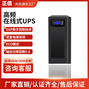 正信高頻在線式UPS不間斷電源6K 10K 20KVA機房服務器用自動應急