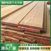 廠家直供烘干無節材輻射松板材家具板無節烘干實木板工地建築用板