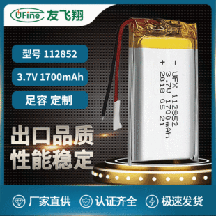 Ufineۺ늳112852 3.7V 1700mAh ݃x aˮx LED