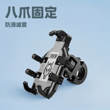 新款八爪手機支架電動車摩托車自行車外賣騎手導航防震穩固