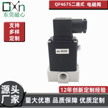 廠家直銷定制二位二通電磁閥QF4675高品質微型電磁閥直流敏捷制動