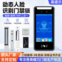 動態人臉識別門禁系統一體機防水智能刷臉指紋玻璃門磁力鎖電磁鎖