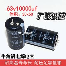 63V10000uF電解電容30x50mm焊片腳105℃長壽命高頻低阻功放工業用