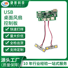 HH636FAN.2 桌面手持落地風扇PCBA 智能小家電線路板方案研發設計