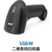 U18-W二維專業版遠距離掃描槍無線掃碼掃描器無線一維二掃描儀