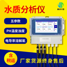 五參數水質分析儀 PH溫度濁度電導率溶解氧 水質在線監測儀 精誠