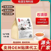 石清茶養生茶正品代用茶 廠家直銷 源頭貨源 一袋30包