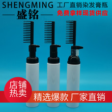 批發 60ML80ML100ML寵物免洗慕斯瓶 美發一梳黑瓶一梳直染發膏瓶