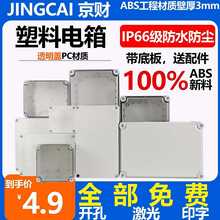 塑料防水接線盒IP66監控電源密封盒按鈕電源開關控制盒防塵防雨