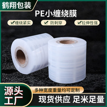 pe小纏繞膜5cm6cm8cm10cm工業打包膜拉伸膜外賣防漏封口膜嫁接膜