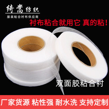 雙面熱熔膠網膜嵌條襯條 雙面膠無紡粘合襯布 熨燙熱壓網膠襯布