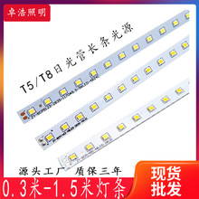 led貼片燈條改造0.3/0.6/0.9/1.2米辦公燈吊線燈長條光源燈板燈芯