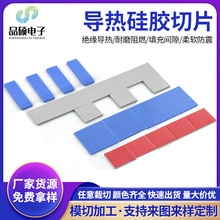 導熱硅膠片電子電器電源充電器耐高溫硅膠墊片電池自粘絕緣散熱墊