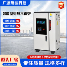 智能電熱水鍋爐立式醫院 學校大型場所熱水供應智能恆溫熱水鍋爐