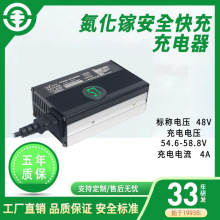 235-257W 君盤48V4A鉛酸電池電動車兩輪車大功率氮化鎵變頻充電器