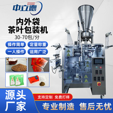 全自動茶葉包裝機袋泡茶小袋茶內外袋掛線掛標茶包機