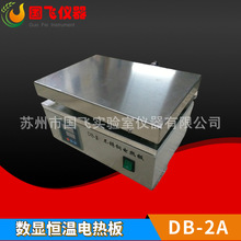 不銹鋼恆溫電熱板DB-2 300X200不銹鋼加熱板 智能不銹鋼電熱板