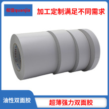加工定制強力雙面膠油性綿紙無紡布雙面膠帶環保耐高溫超薄雙面膠
