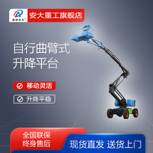 GKT曲臂式液壓升降機柴油電瓶曲臂式高空作業平台360度液壓升降機