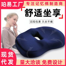 坐墊辦公室久坐神器記憶棉椅子座墊車椅墊透氣女性屁股墊痔瘡屁墊