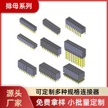 1.0/1.27/2.0/2.54間距雙排母 貼片排母 單排母 加高排母