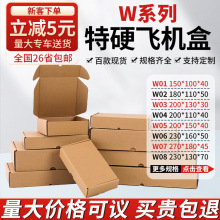 飛機盒批發服裝首飾包裝盒3C數碼快遞紙盒現貨小批量加印logo紙箱