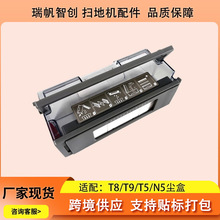 適配科沃斯掃地機T8/T9塵盒T5/N5/N8 PRO/DX55/DJ65集塵盒配件