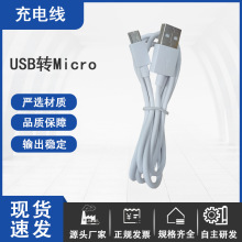 現貨1米白色安卓充電線環保USB轉microUSB智能電子稱10w充電線