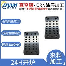 PVD真空鍍膜鍍鉻銀灰色CRN氮化鉻塗層高硬度耐磨損防腐蝕啞光