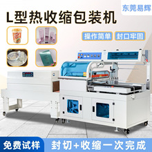 L型封切機全自動禮盒套膜 玩具覆膜全自動熱收縮包裝機智能