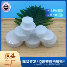 軟膏盒5/10/20/30/50/100g克膏盒塑料分裝盒葯膏盒膏霜面霜瓶空盒
