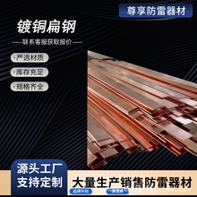廠家直銷 銅覆鋼扁鐵 銅包鋼扁鋼 銅層厚度0.6--0.8mm 光伏專用