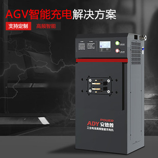 深圳AGV充電機定制大功率機器人鋰電池高頻智能可調快速agv充電器