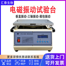 現貨電磁振動試驗機三軸變頻電磁振動台包裝垂直水平振動測試儀