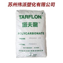 PC台灣台化出光IR2200中粘度注塑級耐沖擊脫模級聚碳酸酯塑膠原料