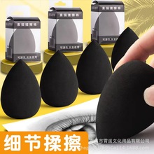 素描揉擦棉美術用品水滴揉擦蛋專用小黑球揉擦球畫材海綿球紙擦筆