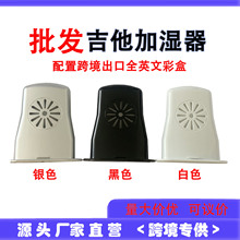 吉他音孔加濕器民謠吉他古典吉他尤克里里跨境批發吉他加濕器