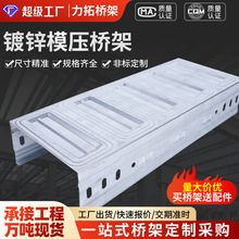 鍍鋅模壓橋架鋼制鍍鋅金屬槽式電纜橋架電線弱電鐵線槽線槽供應
