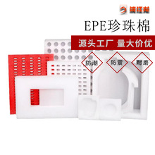 epe防震珍珠棉內托防靜電 高密度定制白色珍珠棉禮品內襯防摔定制