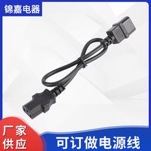 廠家供應 C13-C14 插頭線 品字公對品字尾插頭線 電源線公母對插