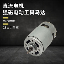 RS555/550風扇馬達 直流電機電動工具馬達按摩器馬達騎乘玩具馬達