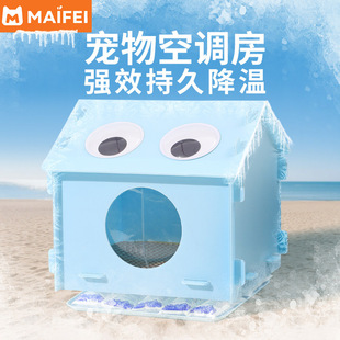 夏季貓空調房貓狗通用防水防潮寵物用品強效降溫寵物窩寵物空調屋
